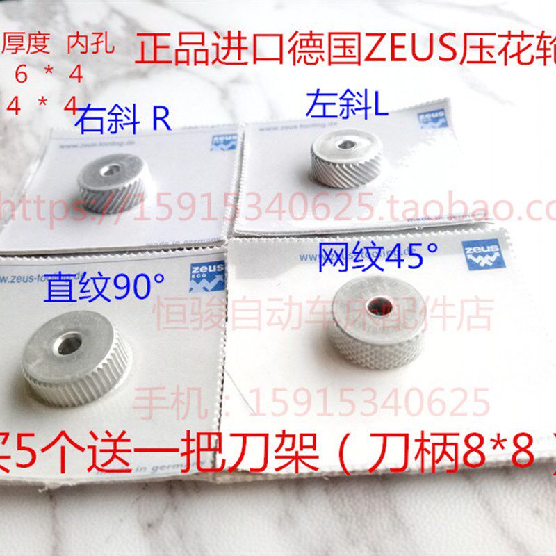 德国西德压花轮滚花轮 Zeus滚花轮压花轮直纹斜纹网纹 45度 90度