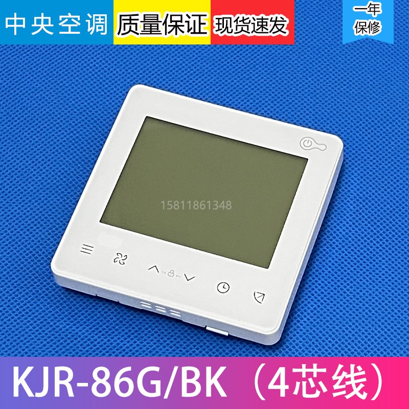 适用于美的中央空调线控器 KJR-86G/BK  90WTR 风管机控制器 面板
