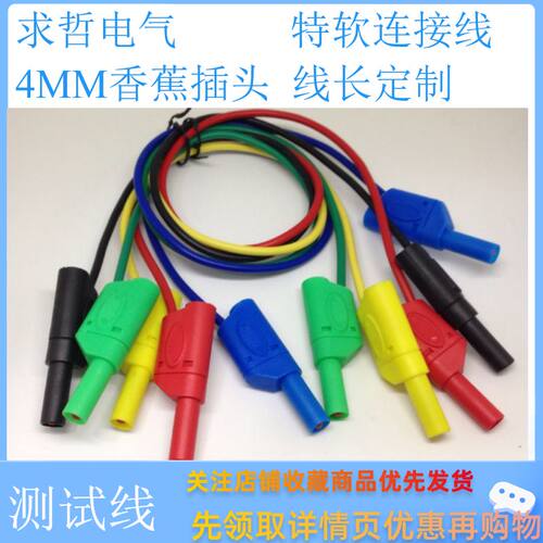 专用电压电流测试导线 4mm香蕉插头插座端子高压测试线叠插连接线