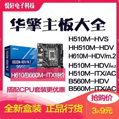 华擎科技 H470 H610 B660 ITX H510 B560 H410 B460主板-A -K -E