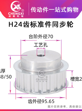 H24齿同步轮宽27/32工艺孔12齿外径95同步皮带轮铝合金传动轮