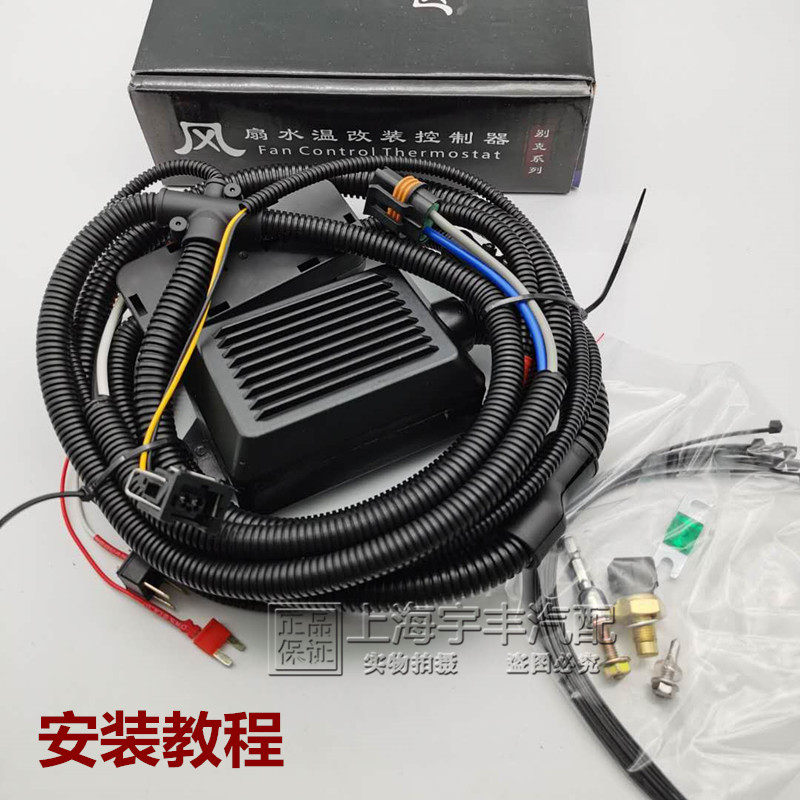 适用别克君威 GL8 陆尊君越风扇改装加装线速 水箱高温温度冷却控