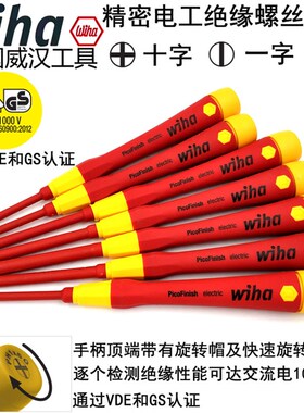 德国进口wiha威汉绝缘带磁性1.5 2 2.5mm一字PH00 0 1十字螺丝刀