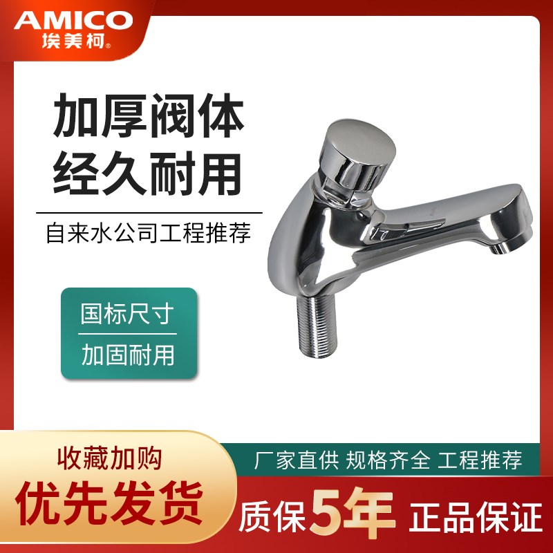 正品埃美柯延时单冷水龙头铜延时开关缓冲水公共厕所水龙头ML6