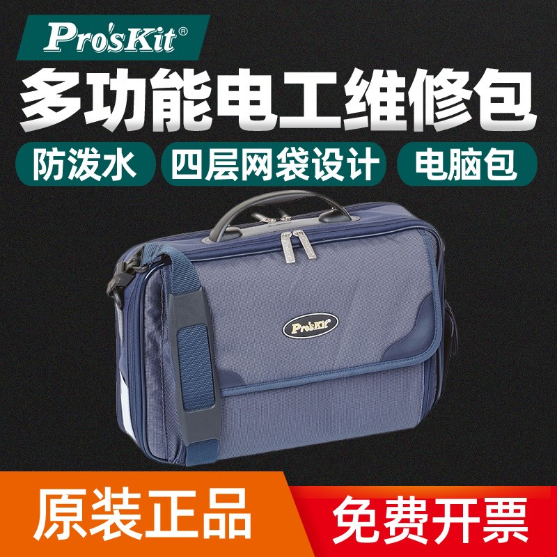 原装正品台湾宝工ST-12B多功能电工家电维修工具包四层网袋电脑包