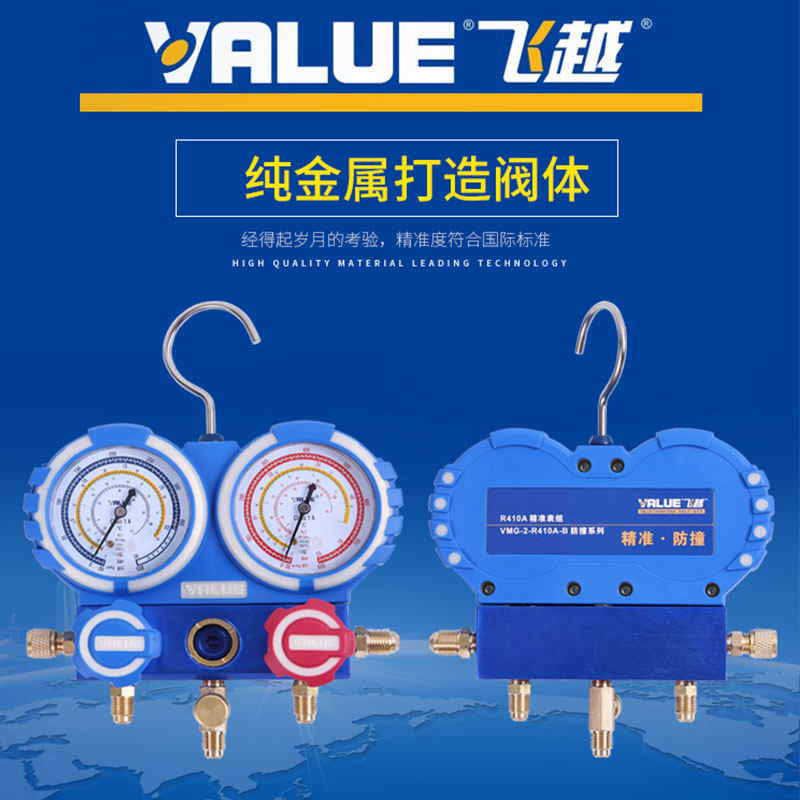 飞越VMG-2-R22-B空调加氟表组R410a/R134a/R32冷媒雪种压力双表阀