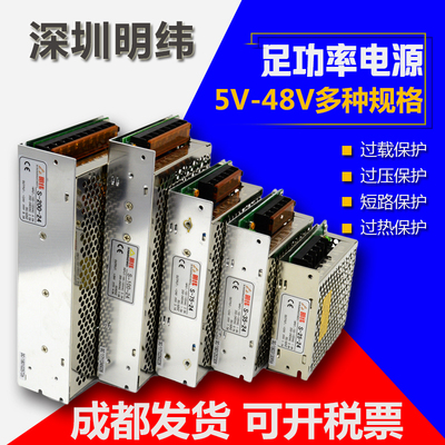 明纬开关S-100-24VDC电源DC12V监控电源220V转直流DC12V 24V 36V