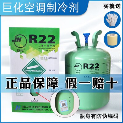 巨化R22雪种制冷剂家用空调汽车制冷液加氟工具加雪种r410a氟利昂
