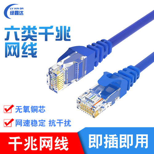 CAT6 六类千兆网线 纯铜千兆 家用高速传输 蓝色网络连接线宽带线