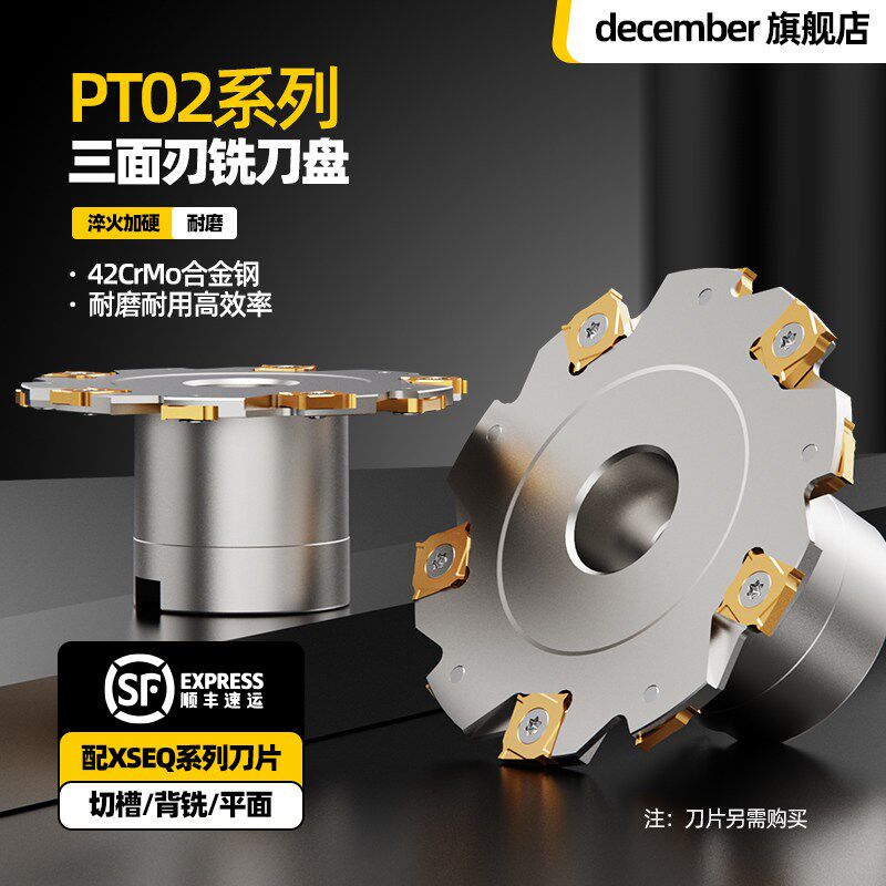 三面刃铣刀盘PT02T型刀盘H4H8侧铣切槽SMP01套式三面刃XSEQ12刀片
