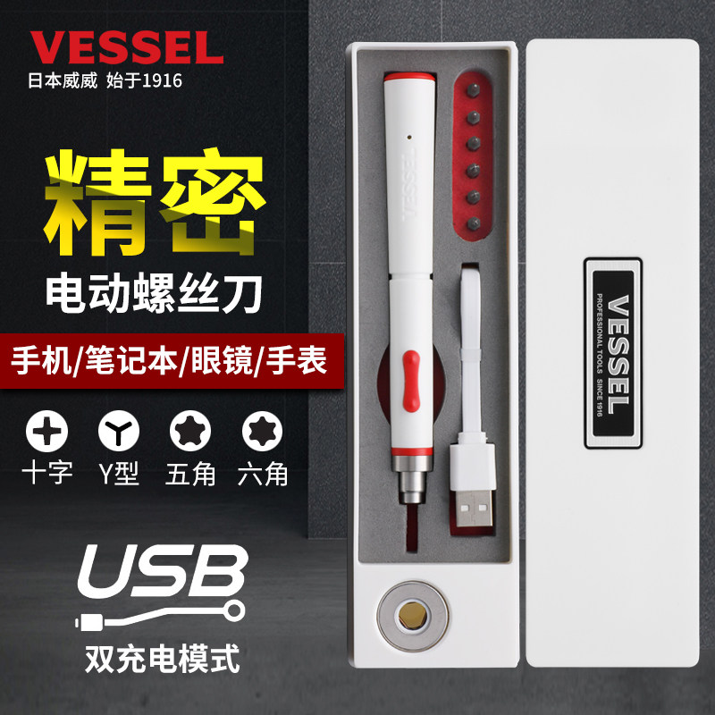 日本进口威威USB充电笔记本相机手机维修精密电动螺丝批迷你便携