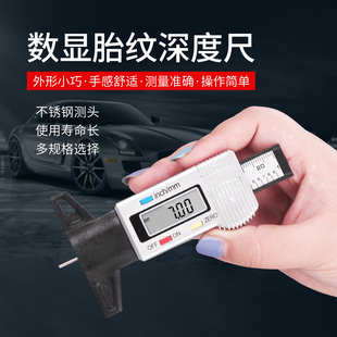 数显轮胎花纹深度尺电子轮胎测量尺不锈钢游标轮胎深度卡尺胎纹尺
