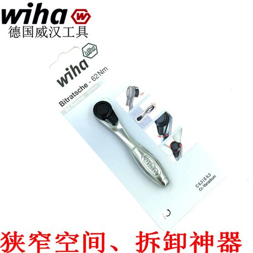 德国威汉进口wiha棘轮扳手 狭窄空间小扳手36931快速扳手