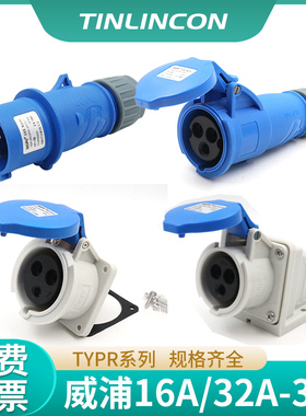 WEIPU威浦工业插头16A32A3芯防水航空连接器插头TYPR231+TYPR2601