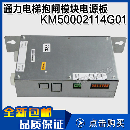 通力电梯抱闸模块KM50002114G01 抱闸电源板电梯配件KM1376516G01