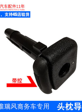 原厂瑞风头枕调节器钮调整扣祥和座椅导套头枕导管商务车座椅