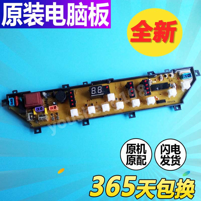 RB55-3012G荣事达洗衣机电脑板RB50-3012G主板MB5012 XQB45-906G
