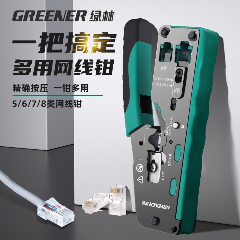 绿林压线钳接线端子电工专用压接钳光伏专用专业级水晶头网线钳