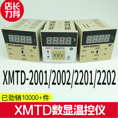 奥特XMTD-2001/2002/2201/2202数显调节仪温度控制器 温控仪