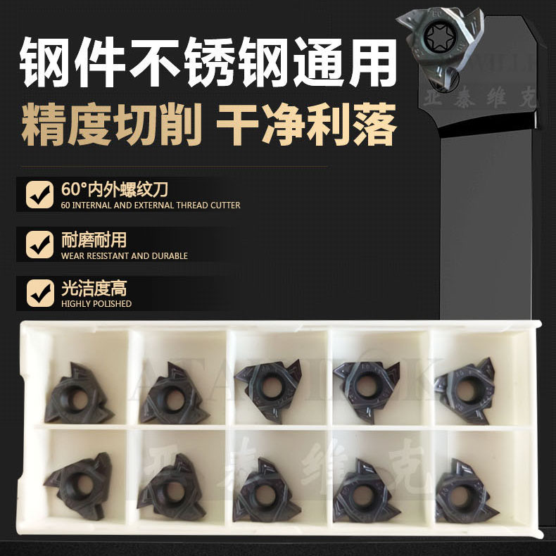 数控螺纹刀片60度合金内外牙16 IR ER1.5 2.0 AG60不锈钢挑丝牙刀