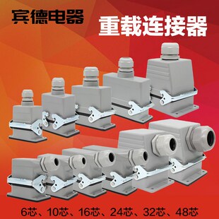 矩形重载连接器HDC-HE-6-10-16孔24Pin32针48芯公母座热流道工业