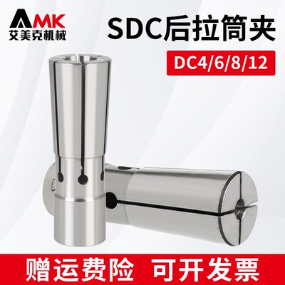 高精度后拉式弹性筒夹SDC4/5/6/8/12后拉延长杆夹头数控刀柄夹套