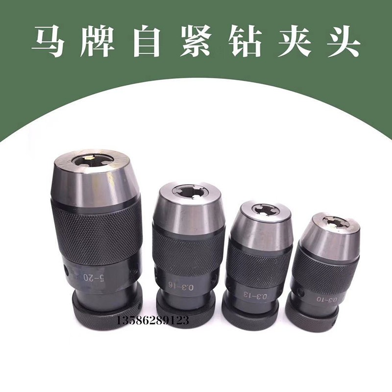 上海马牌自紧钻夹头高精度自锁夹头0.3-10B12/0.3-13B160.3-16B18