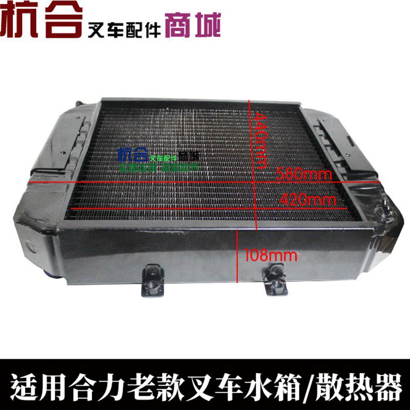 叉车水箱散热器 适用合力老款2-3吨铜水箱配490发动机机械手动挡