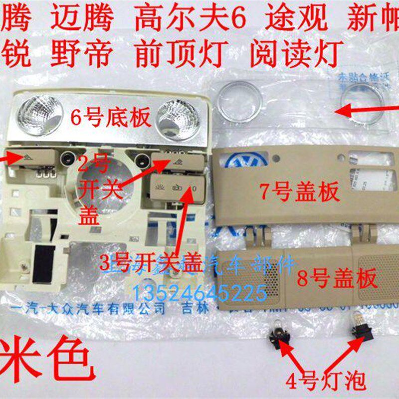 适用速腾迈腾高6CC昊锐途观新帕野帝钱阅读灯顶灯照明灯开关灯泡
