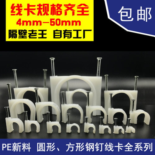 线卡 圆形钢钉线卡 345678910mm-50m 电线 电话线 网线 电源线