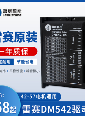 雕刻机驱动器DM542-05雷赛控制器5.04A 86步进电机驱动板配件全套