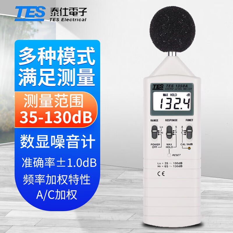 TES噪音计高精度声级计环境分贝仪数显噪音量测试仪dB分贝测试仪
