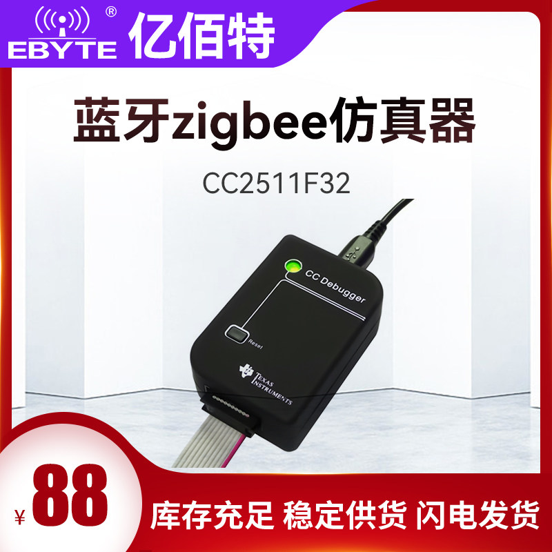 亿佰特蓝牙zigbee仿真器CCDebugger仿真编程器25402541 2530 2531图片