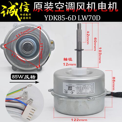 适用格力空调外电机YDL85-6D YDK85-6D14 风机马达反转1501506316