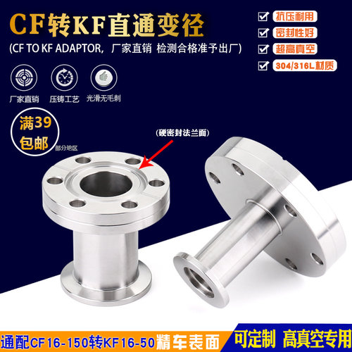 不锈钢304 CF转KF大小头高真空CF转接头 CF35变KF16接头直通变径
