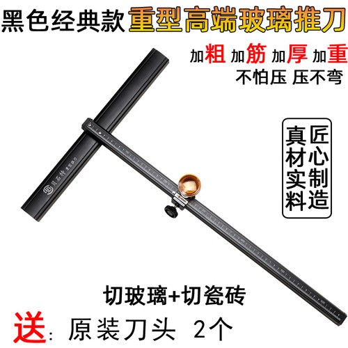 玻璃推刀玻璃刀t型高精度滚轮式拖刀厚玻璃切割刀划玻璃瓷砖刀头