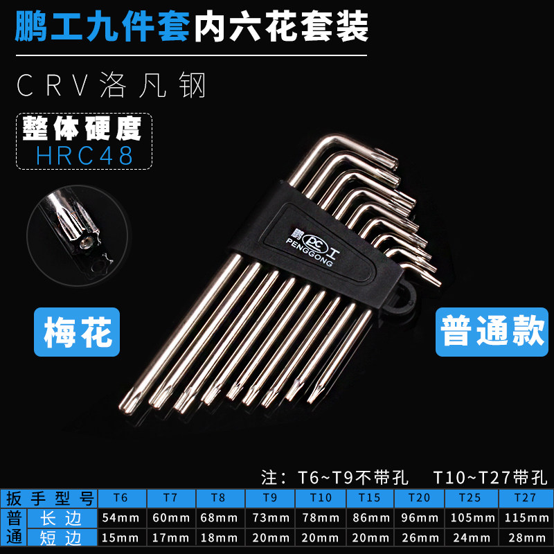 T3T4T5T6T7T8T9T10T20内六花米字型梅花内六角螺丝刀扳手组合套装