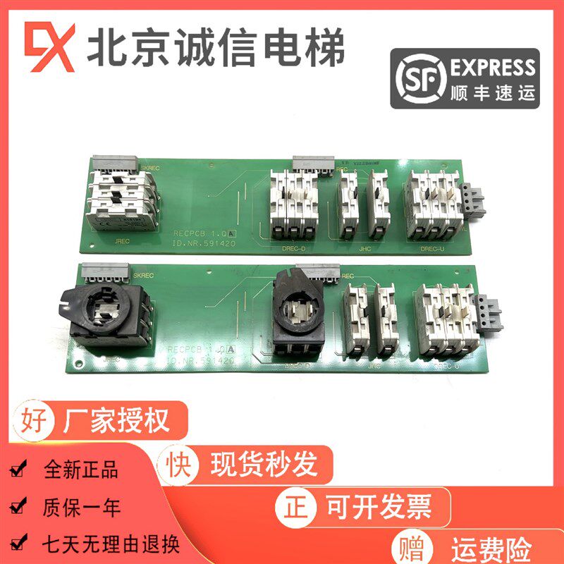 电梯配件/讯达轿顶检修开关电子板/ID NR 591420/RECPCB 1.QA现货