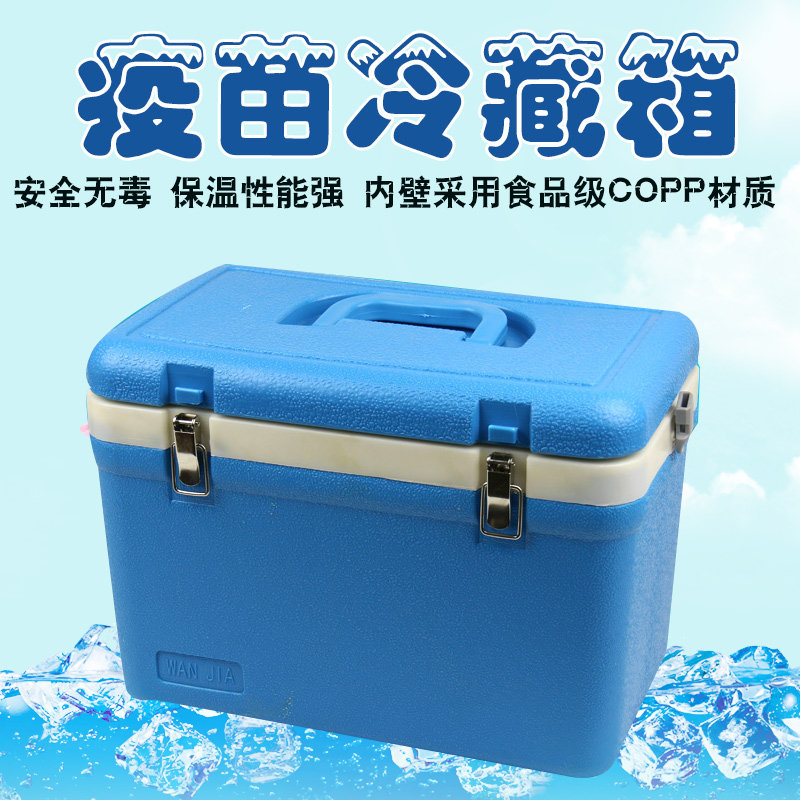 兽用疫苗箱 冷藏箱便携冷藏箱户外兽用冰箱户外 疫苗保温冷藏箱