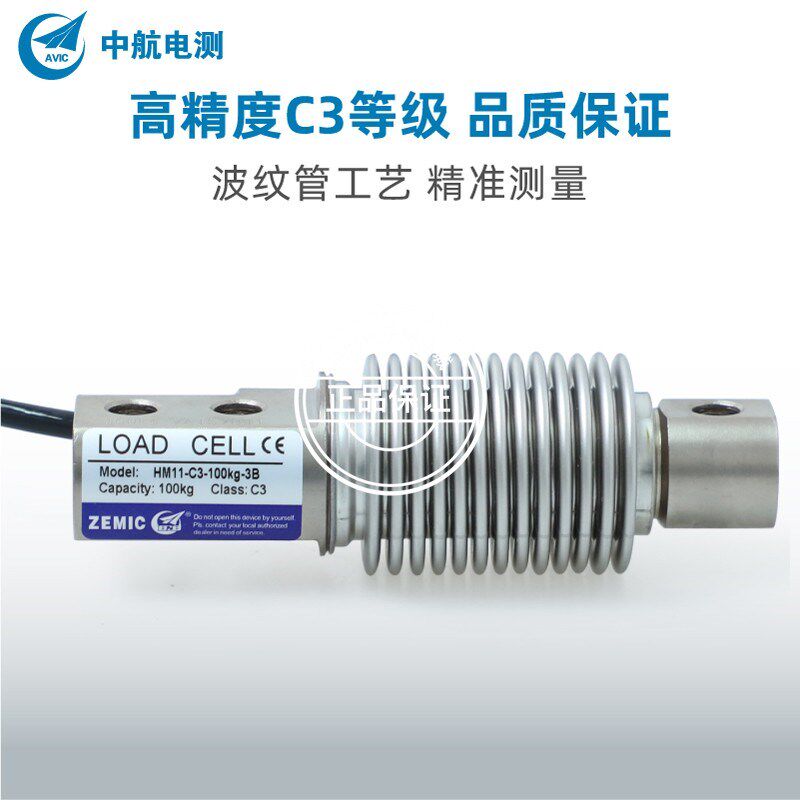ZEMIC中航电测HM11传感器电子秤波纹管称重感应器5KG-500KG传感器