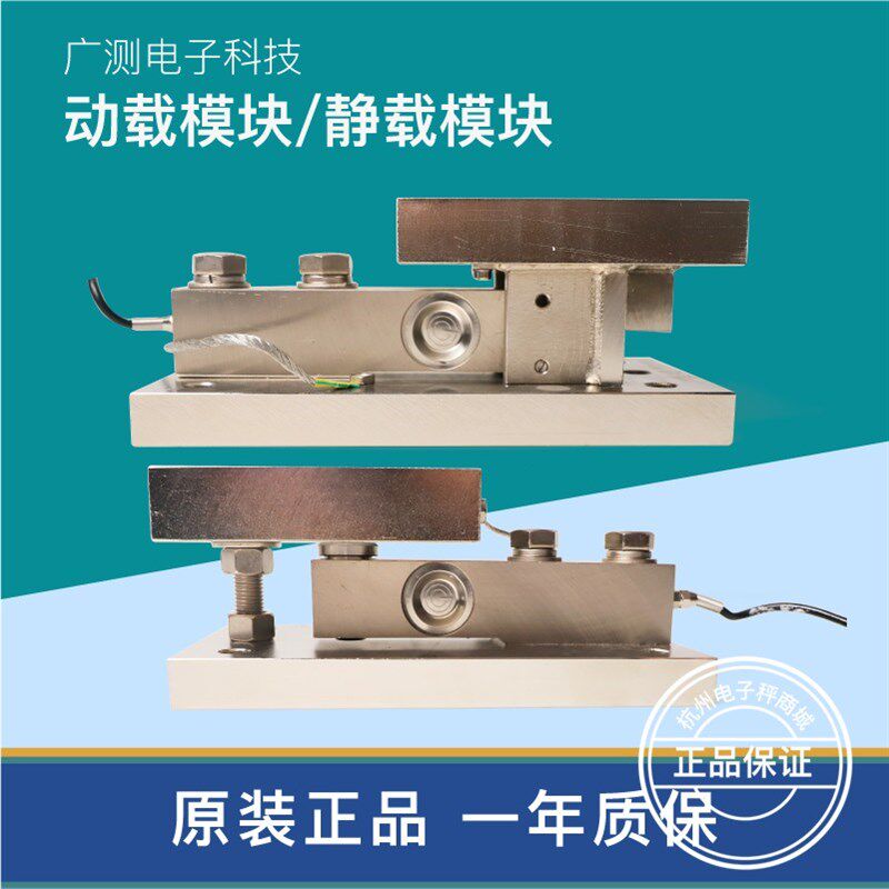 广测YZC-3称重模块料斗秤计量罐反应釜传感器动载静载悬臂梁模块