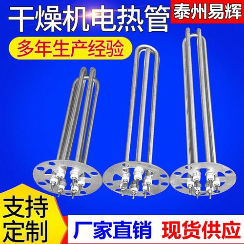 注塑机塑料干燥机料斗干烧加热管 不锈钢翅片电热管烘干机加热管