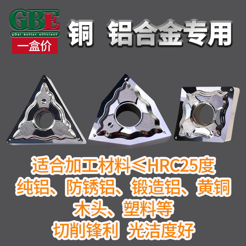 数控铝用菱形车刀片WNMG080404-HA 三角桃形车床刀粒铜铝件专用