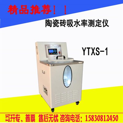 陶瓷砖真空吸水率测定仪 数显吸水率仪 全自动陶瓷砖吸水率试验仪