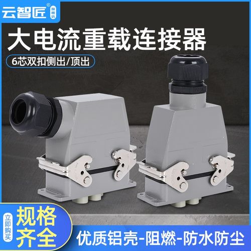 80A电流重载连接器6芯H16B-HK-006-1矩形航空插头插座HK4/2-006MF