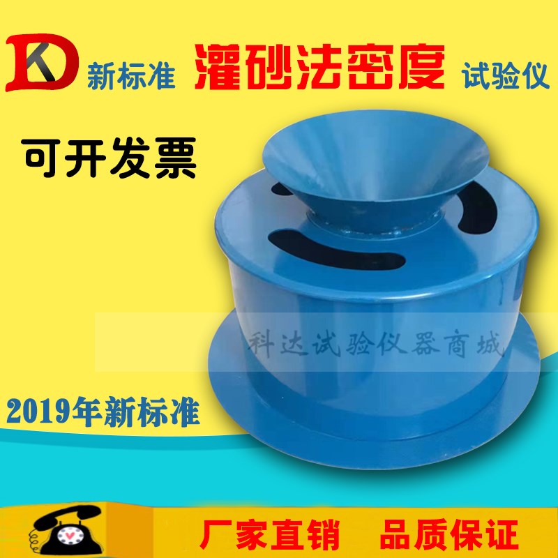 新标准灌砂法密度试验仪器 灌砂法测定仪器 土工原位专用仪器