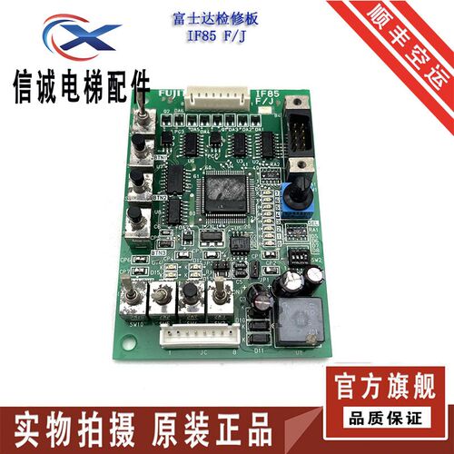 电梯配件 IF85B F/J 富士达轿内CP85A/B电路板 调试板 IF85A原装