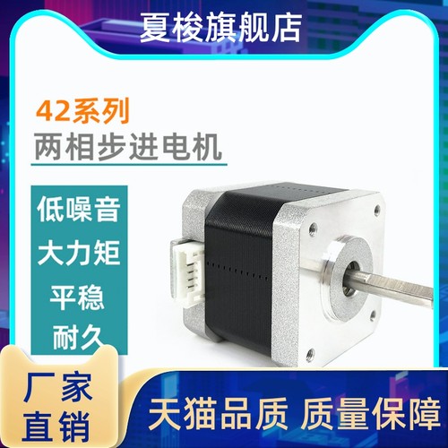 NEMA17 42步进电机/17hs4401/1.7A 0.45Nm/diy电机/12V/3D打印机