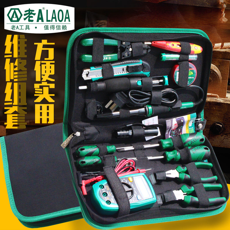 老A家用套装 电讯工具组套 手机维修 电烙铁 万用表 套装LA101316