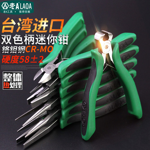 老A 5寸迷你钢丝钳 有牙尖嘴钳 弯嘴钳小钳子LA117216 LA117226